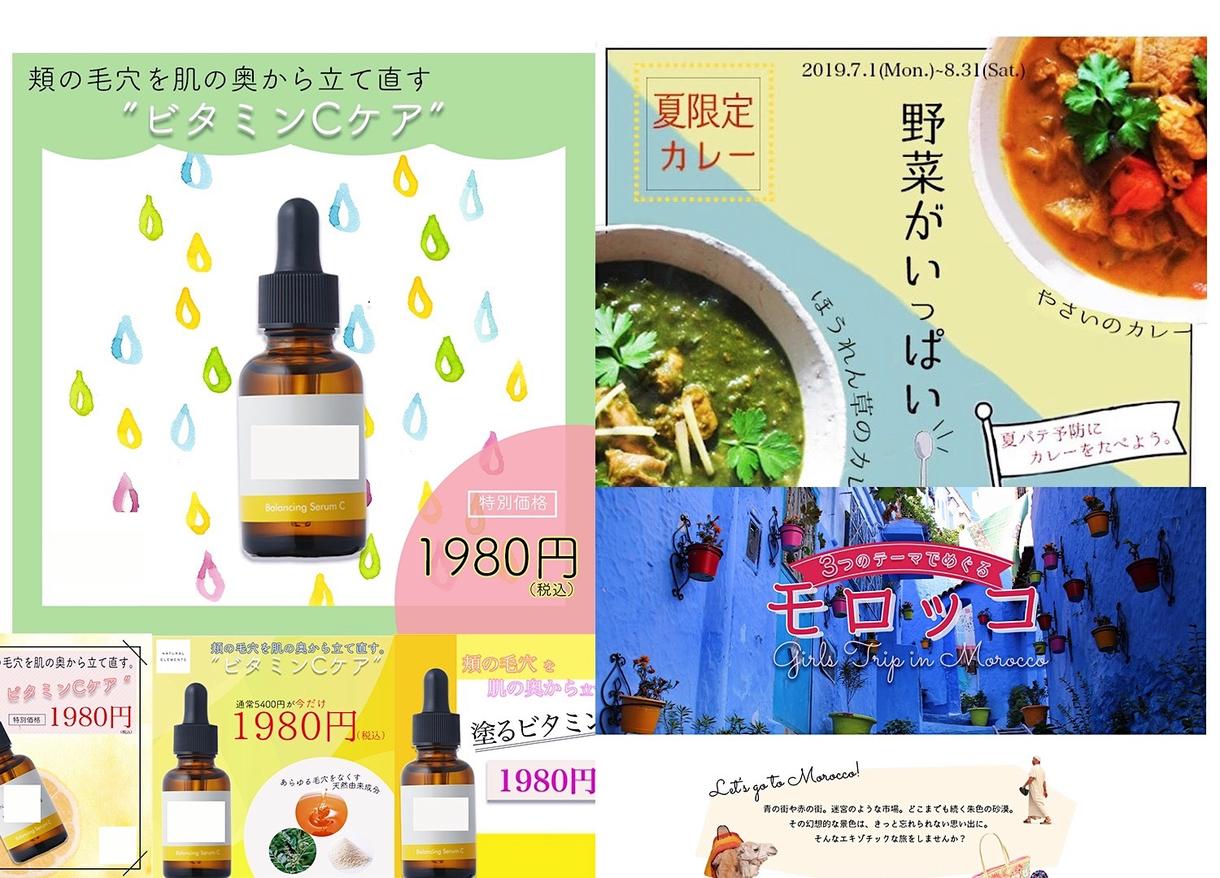 バナー、広告画像の制作やチラシ制作をします メインターゲットは若年女性★「映える」目に留まるデザインに★