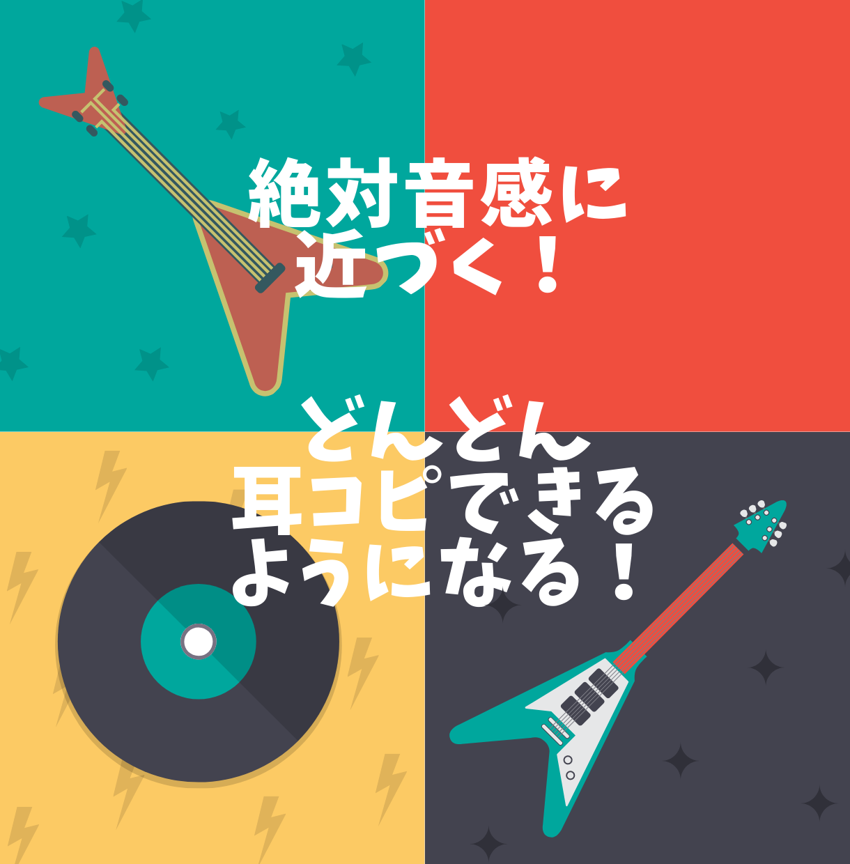 聴音のオンラインレッスンします 【耳コピできるようになりたい方へ】