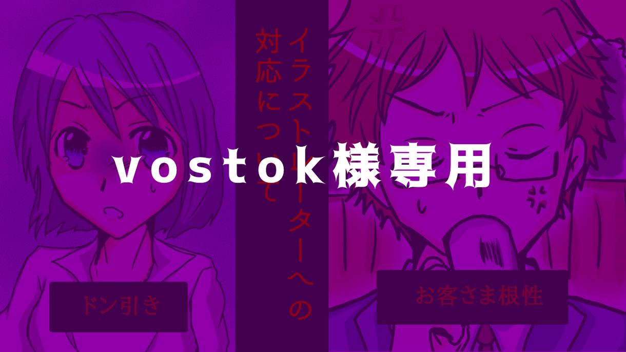 vostok様専用出品でございます 少し凝ったYouTube漫画を!!