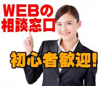 初心者向け!! ホームページ 相談窓口