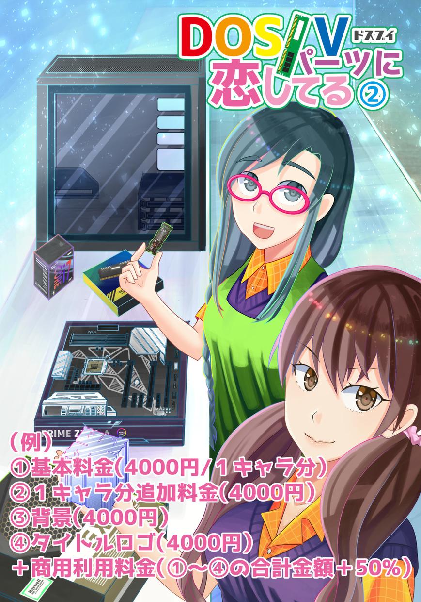 サンプル掲載用割引価格◆イラスト描きます 同人誌、ゲームの立ち絵など用途に合わせてご依頼下さい!