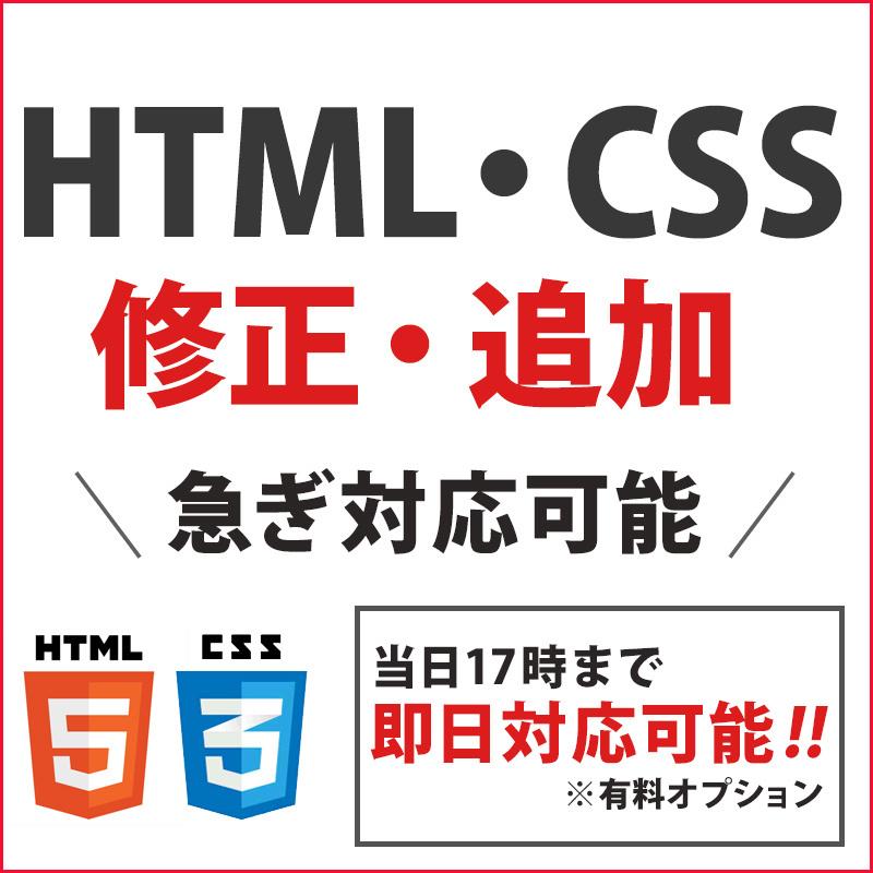 既存HPの修正・新コンテンツの追加します パパッと作業します!急ぎにも対応。