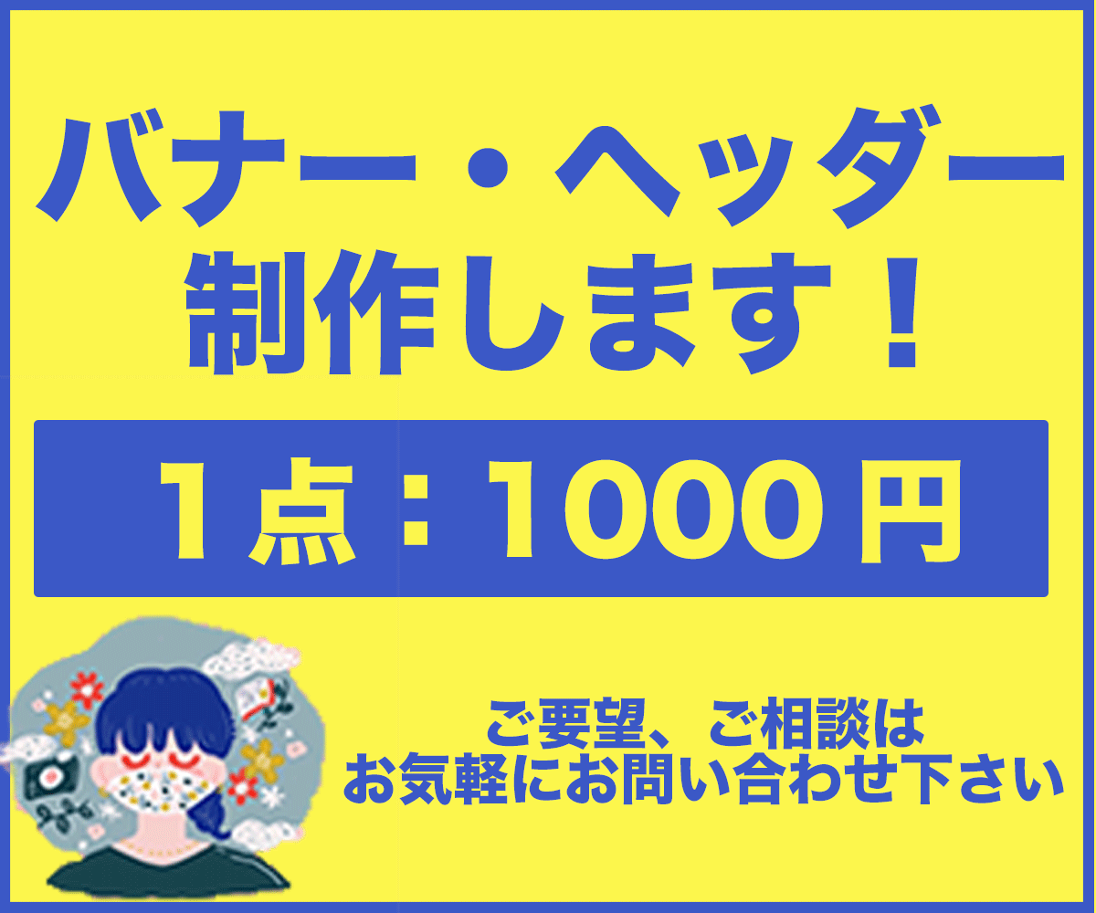 バナー、ヘッダー制作します 【低価格で承ります！】お気軽にお問い合わせください。 イメージ1