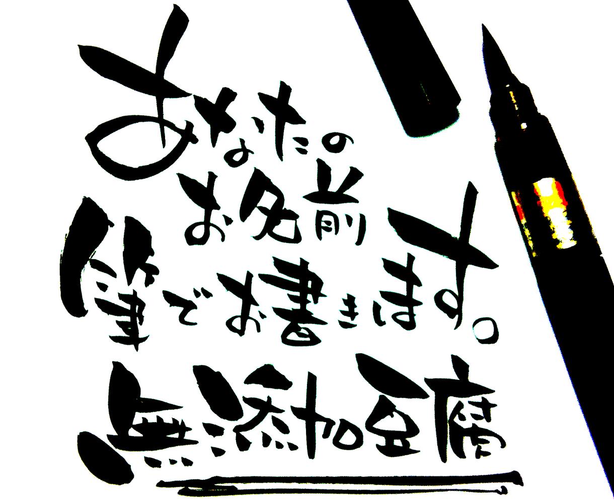 名刺用のお名前を筆文字で作成☆文字のみのデザインとなります☆
