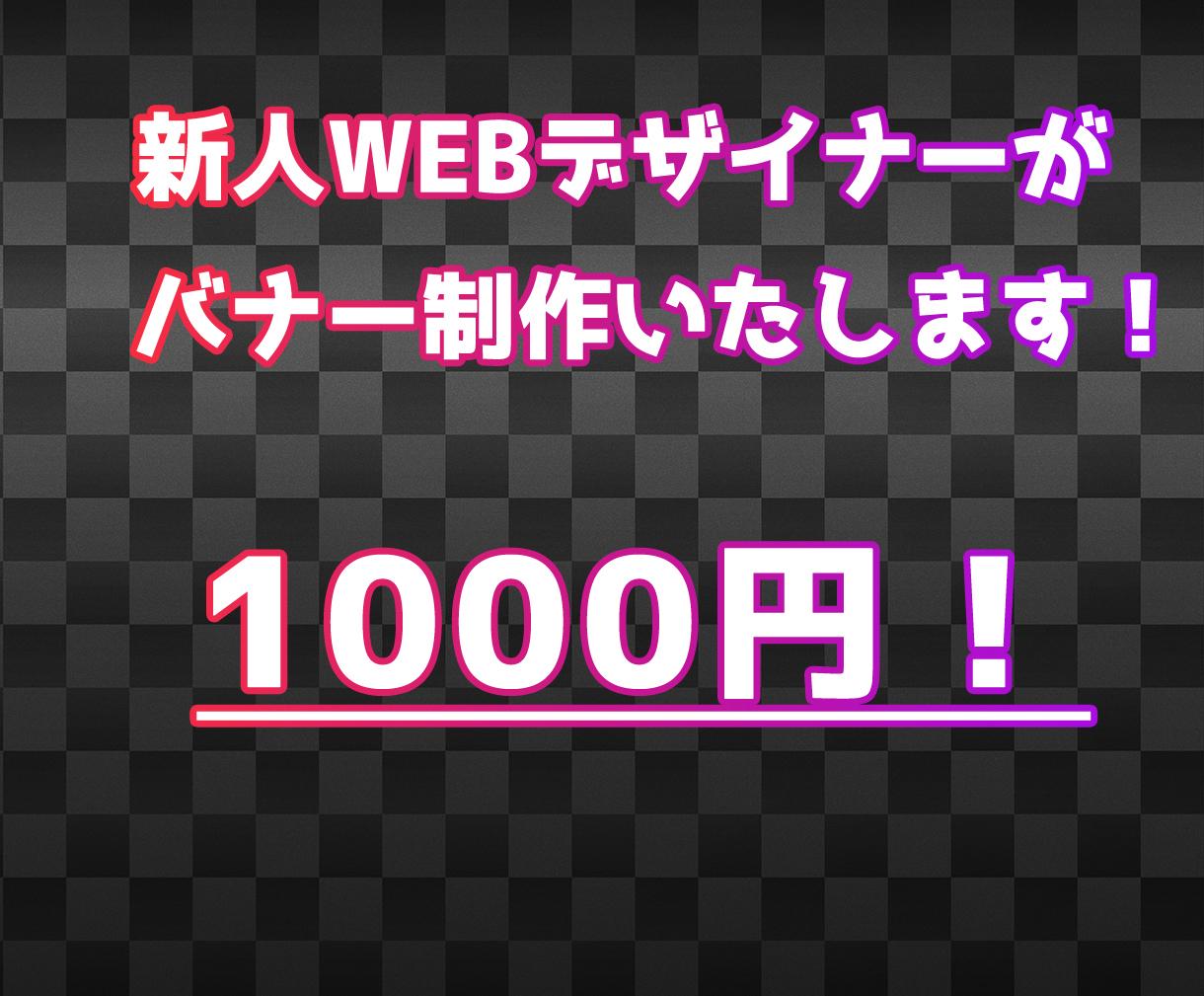 バナー制作いたします オリジナルバナーを制作します!