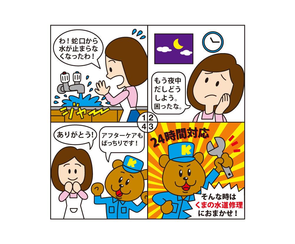 4コマ漫画描きます サービスや商品を漫画でわかりやすく伝えるお手伝い