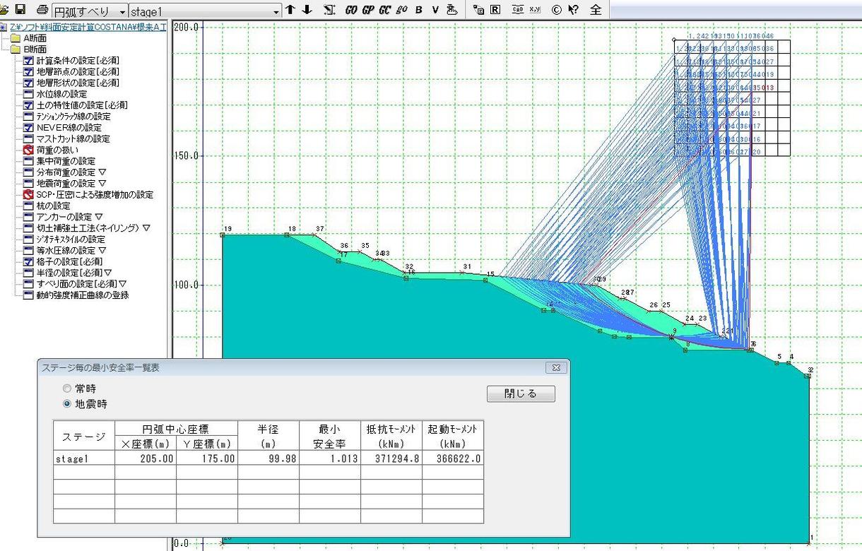 ココナラ 斜面安定計算致します ソフトを使用し 法面 円弧すべり計算を致します Portalfield News