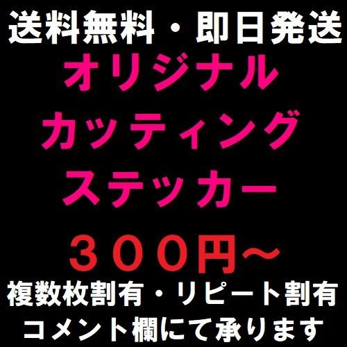 オリジナルカッティングステッカー作成します 車の装飾や 店舗看板 応援うちわにも使用できます メニュー Pop ラベルデザイン ココナラ