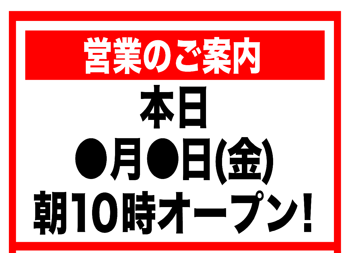 何回でも修正致します パチンコ以外でもポスター作成なら何でもご相談ください。 イメージ3