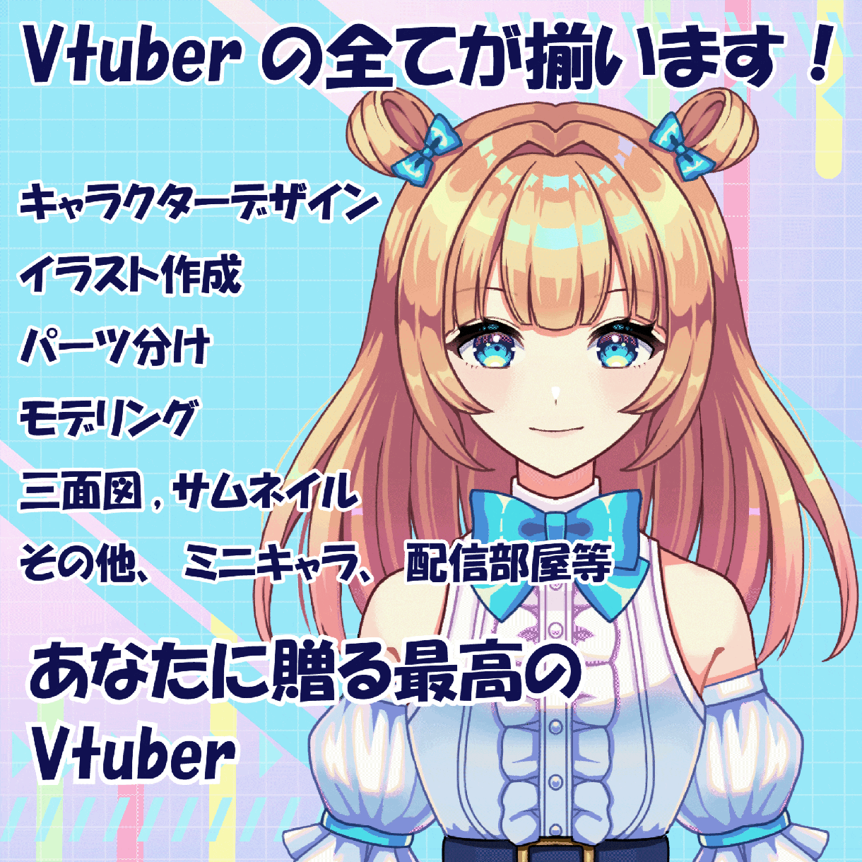 Live2Dモデル全工程一括制作いたします キャラデザ～モデリングまですべてお任せください！ イメージ1