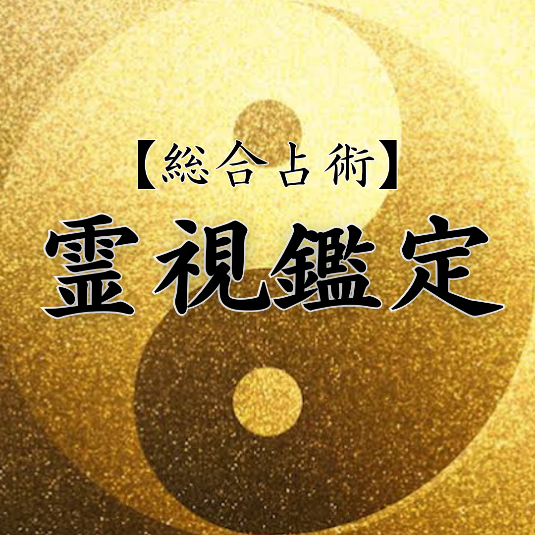 【Crystal✝Channeling】霊視✝占術 天然石【Crystal Channeling】 霊視✝占術