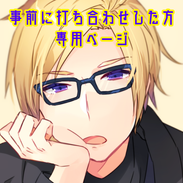 キャラクターデザインします 事前に打ち合わせした方専用になります。