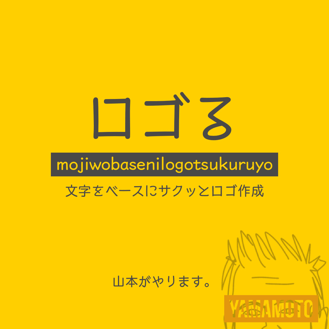百聞を一見にします 【対話を重視】想いを伝えるロゴづくり