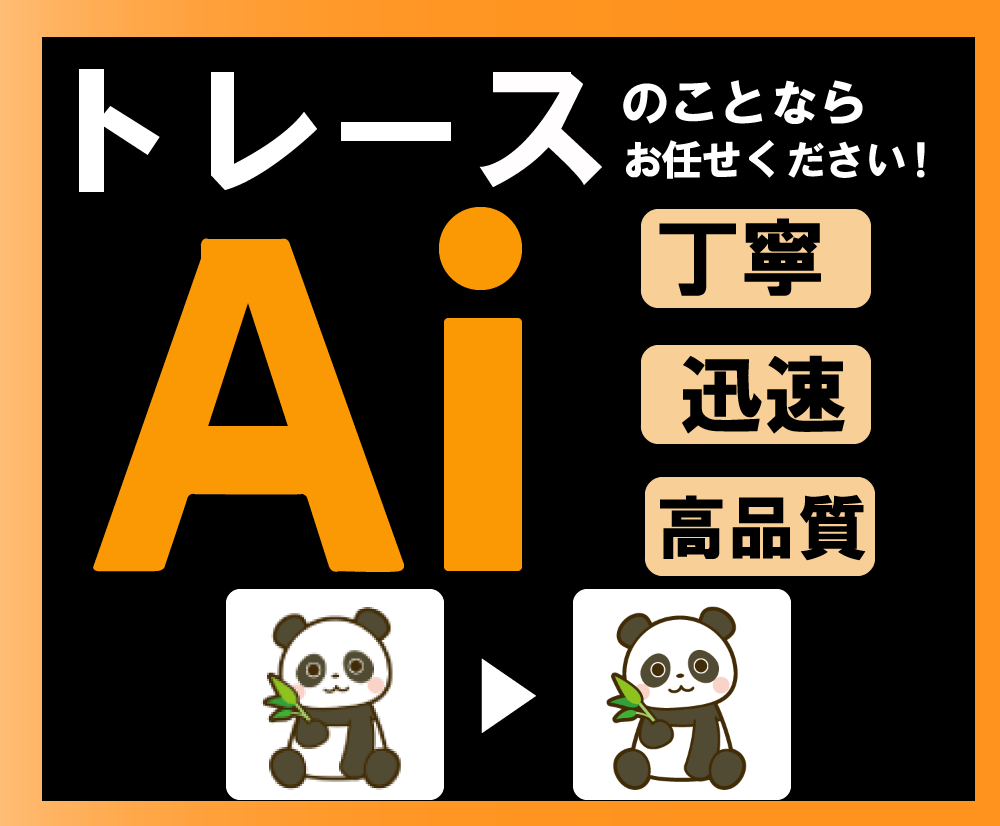 Aiデータ化します 迅速、丁寧なサービスでイラストレーターのデータ化を行います イメージ1