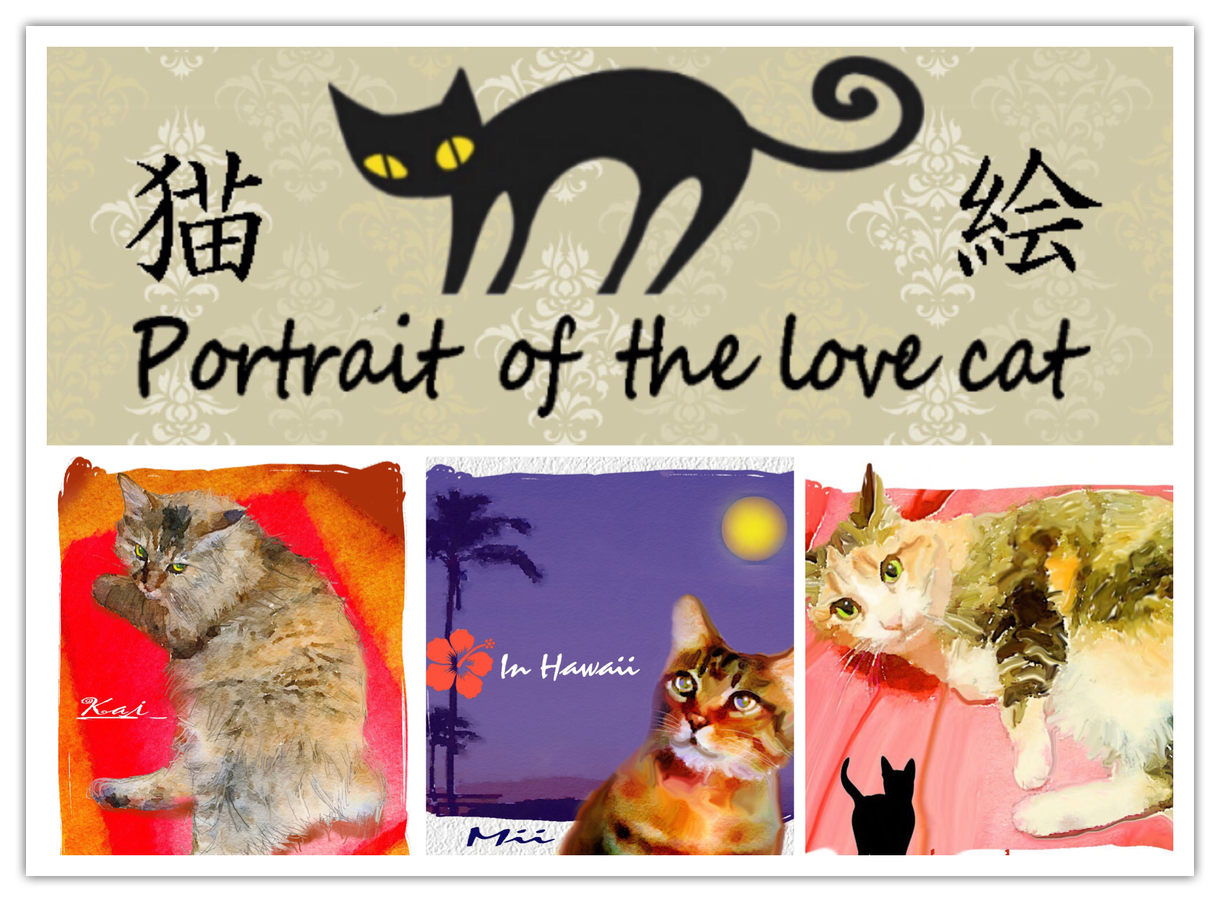 貴方の愛猫ちゃんの肖像画を描きます。
