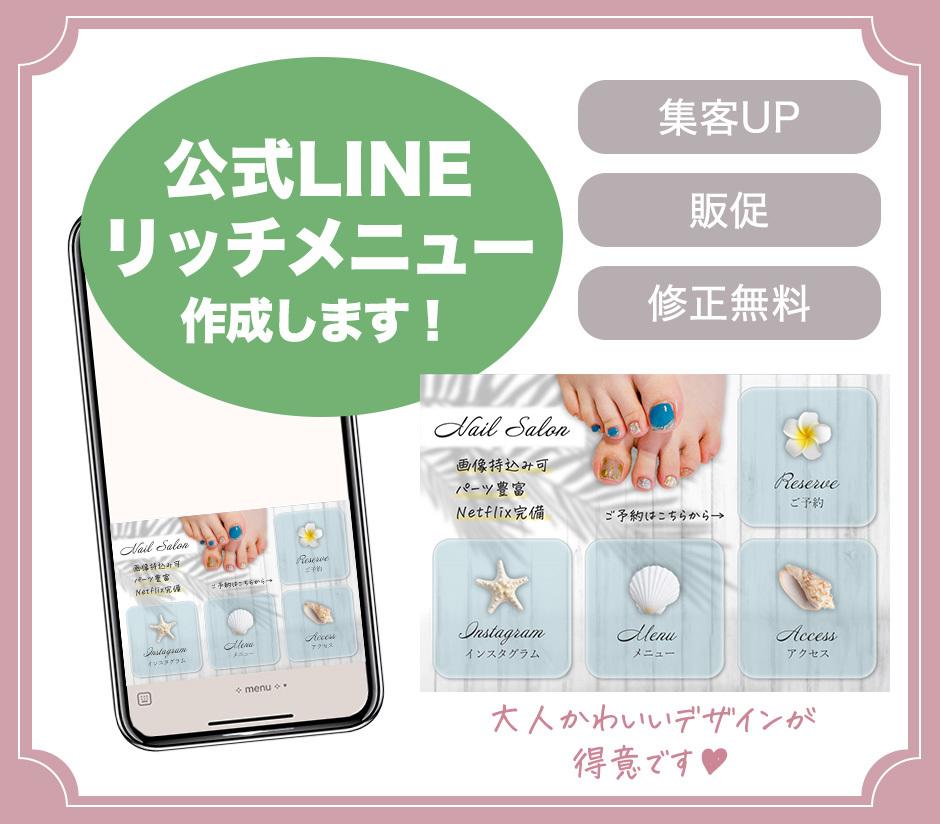 オシャレなLINEリッチメニュー作ります /大人可愛いデザインが得意です♪ | サムネイル・画像デザイン | ココナラ