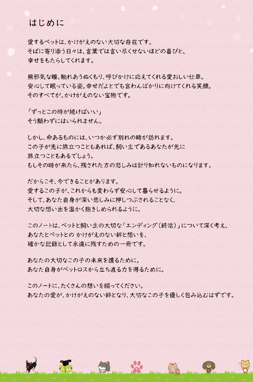 エンディングノートの作成をサポートをします ペットと飼い主さんの為のエンディングノートの書き方をサポート イメージ2