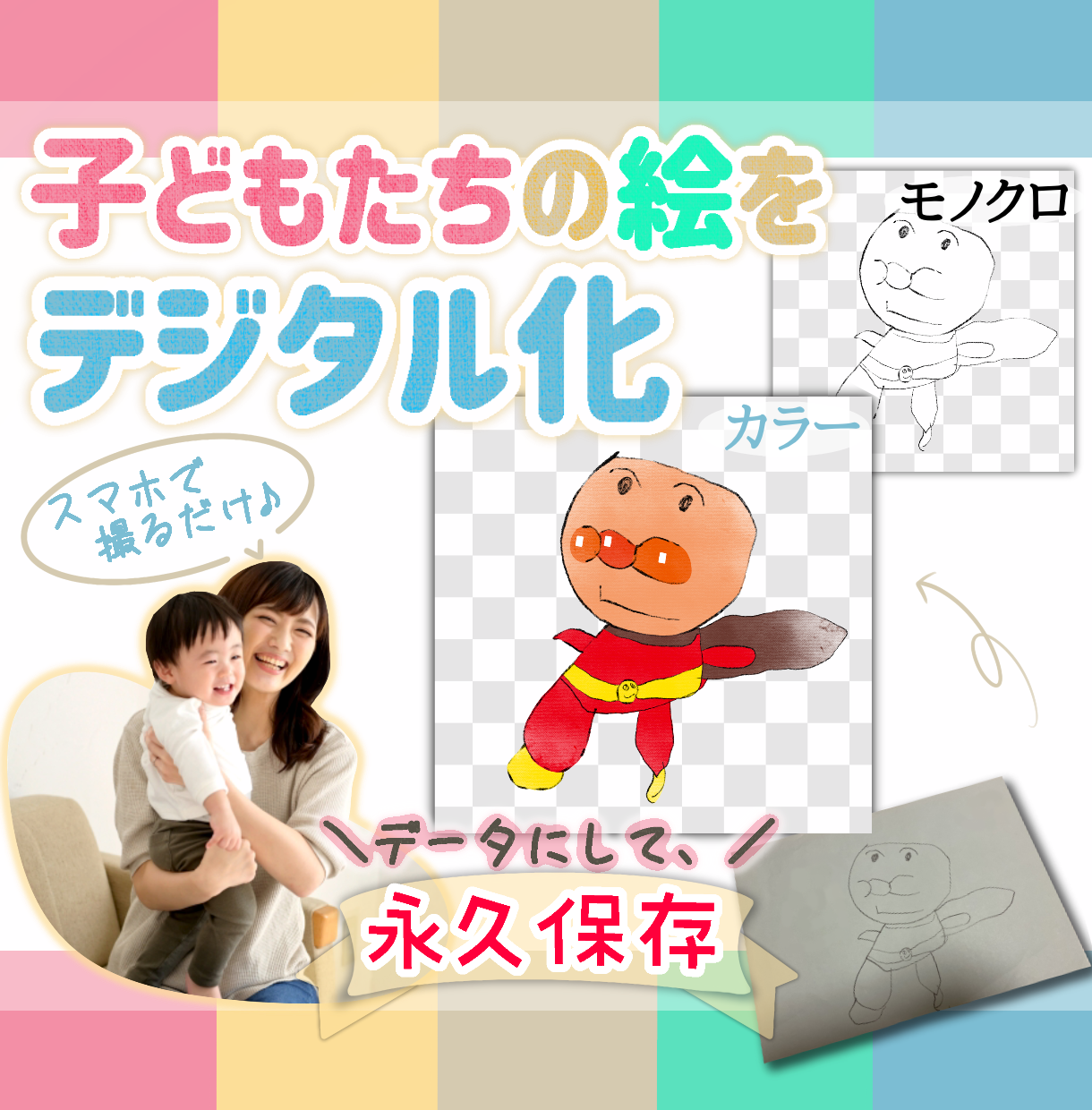 子どもたちが描いた絵をデジタル化 データ化 します お気に入りの絵をデータにしてスマホで保存 管理しませんか デザインデータ修正 変換 ココナラ