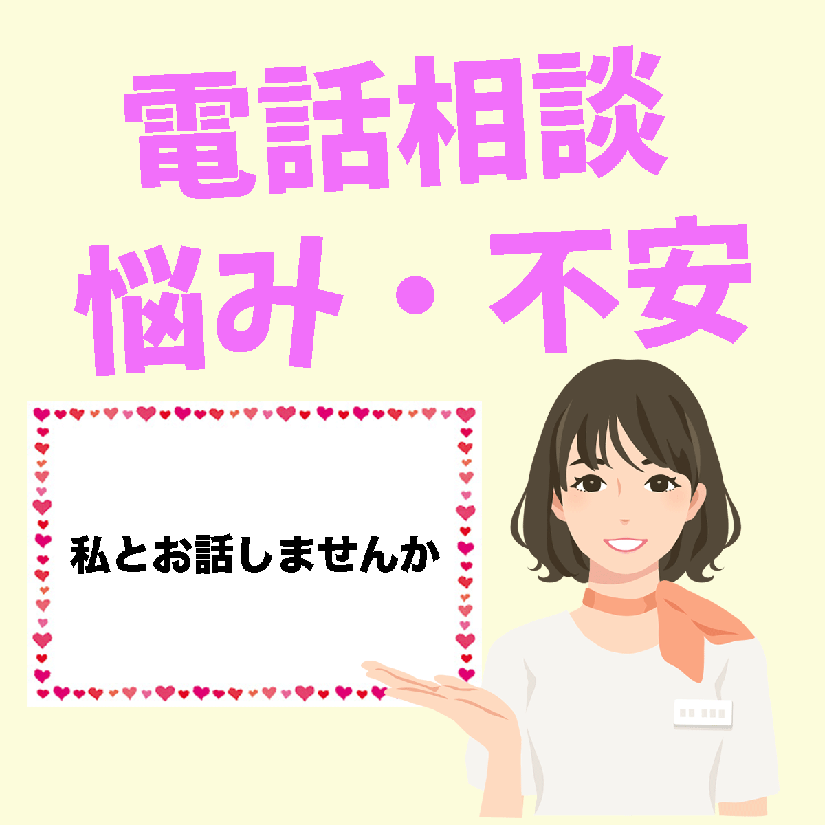 不安・悩み・愚痴・不満・・・聞きます 話題は何でも大丈夫です♡| 人間関係 | トラウマ | イメージ1