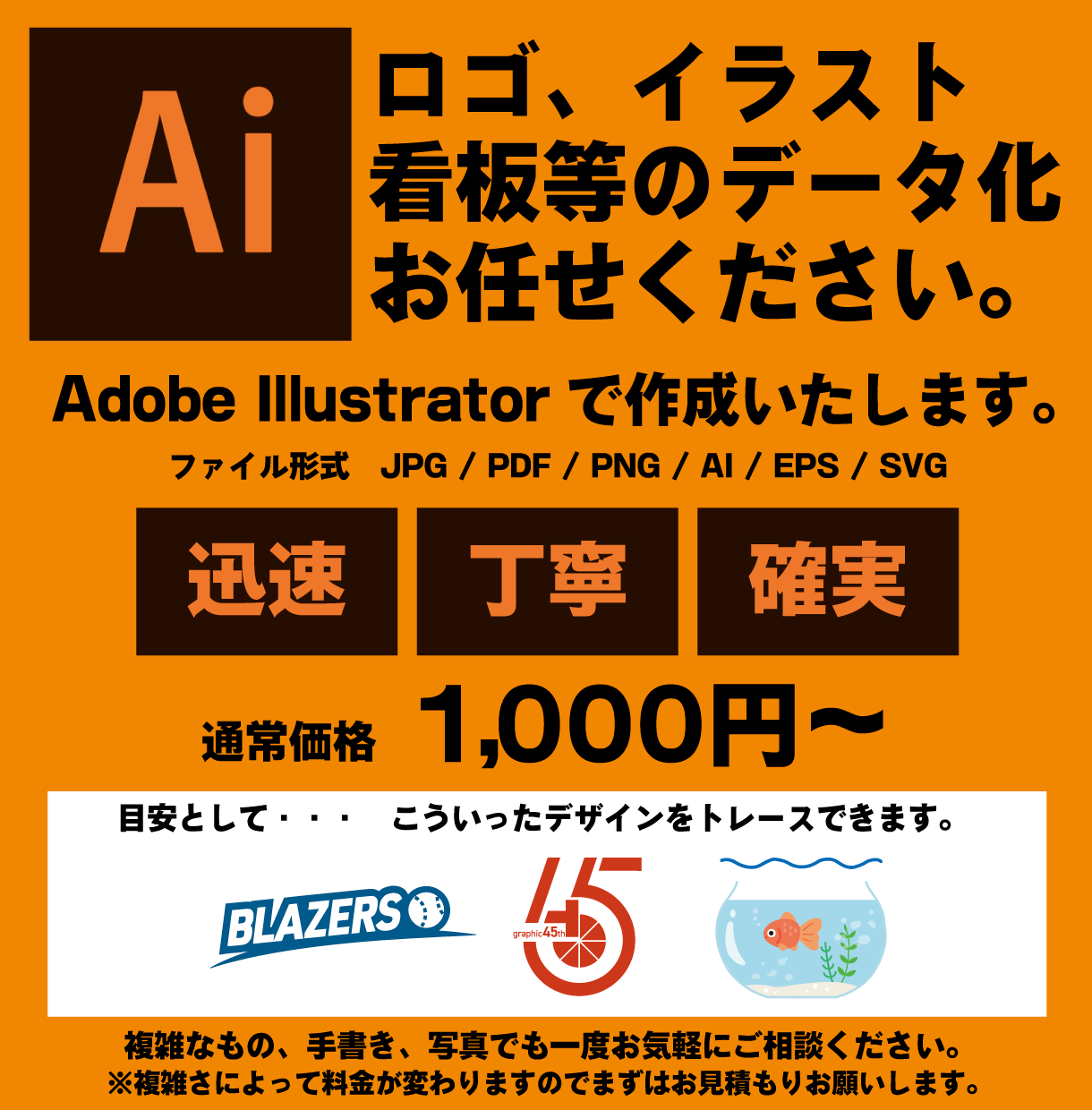 ロゴ、画像データからAiデータを作成します 迅速・丁寧にトレースいたします。 イメージ1