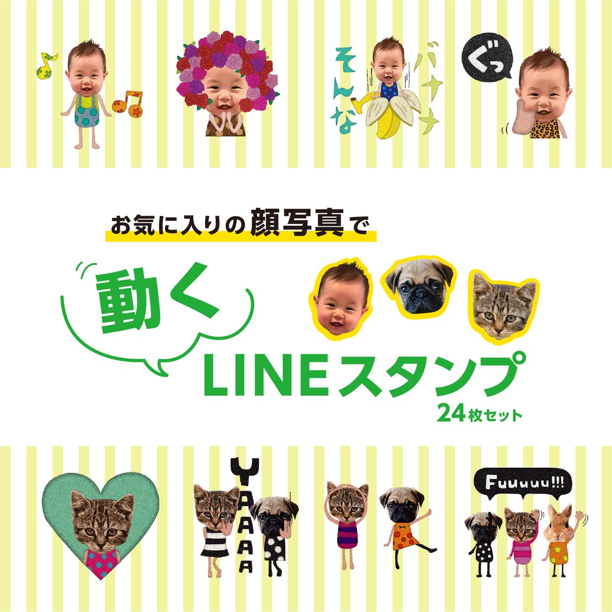 子供 ペットの写真で動くlineスタンプ作ります 今だけ特別プライス オリジナルラインアニメーションスタンプ Lineスタンプ作成 ココナラ