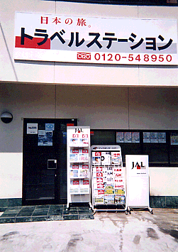 旅行業で起業・独立したい方にアドバイスします 成功も苦労も知っている「23年の継続実績」 イメージ1