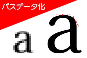 元データがない!画像しかない!パスデータ化します 元データ消しちゃって画像データしかない。そんなうっかりさん!