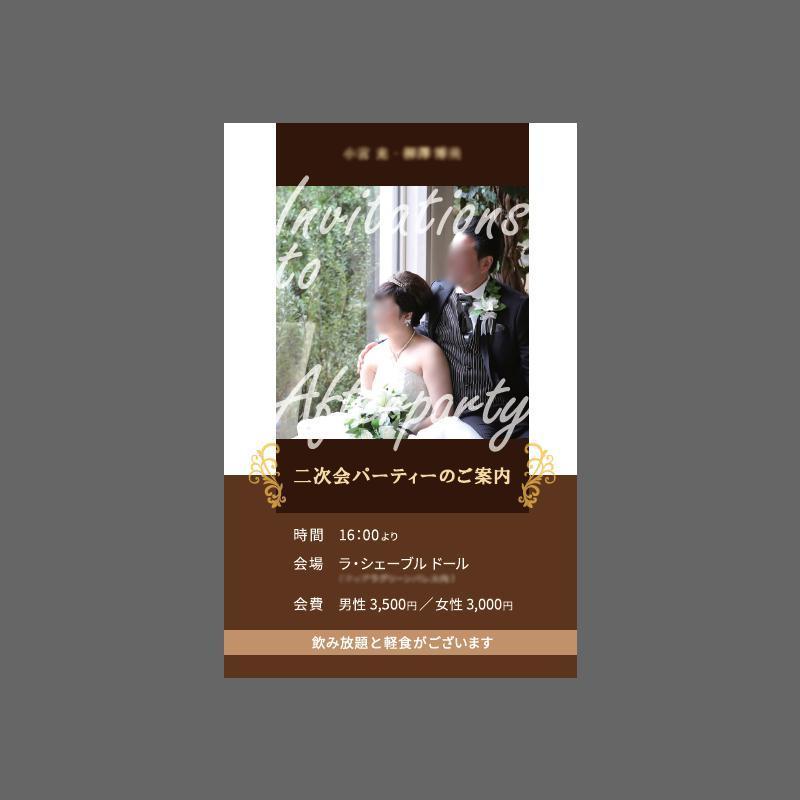 受付で使える!2次会案内カードを作成します 2次会の案内をスマートに・・・