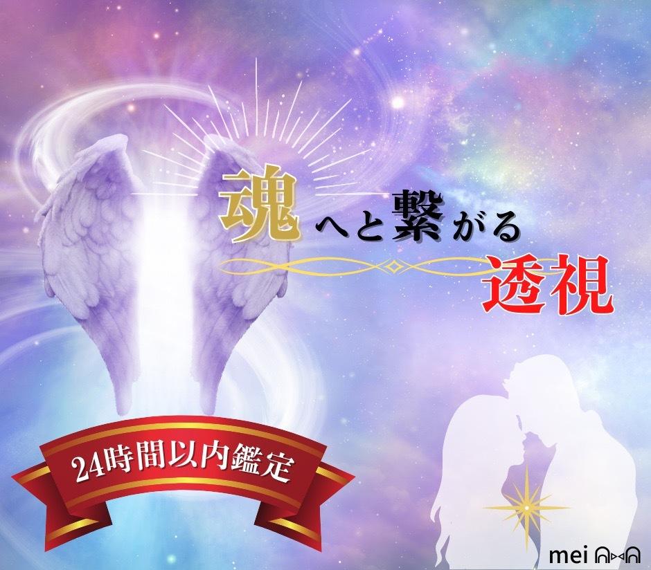 願望成就 霊視 透視 鑑定