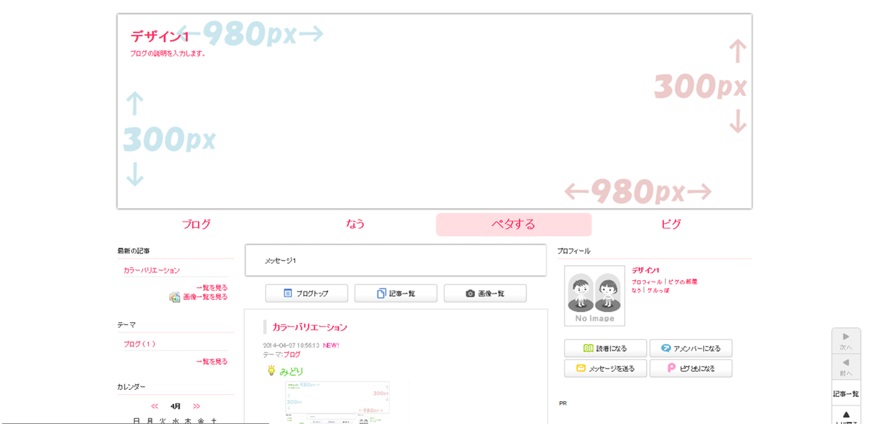 アメブロ初期設定のお手伝いをします 旧CSS編集用デザイン、且つ、規定デザインからの選択式限定