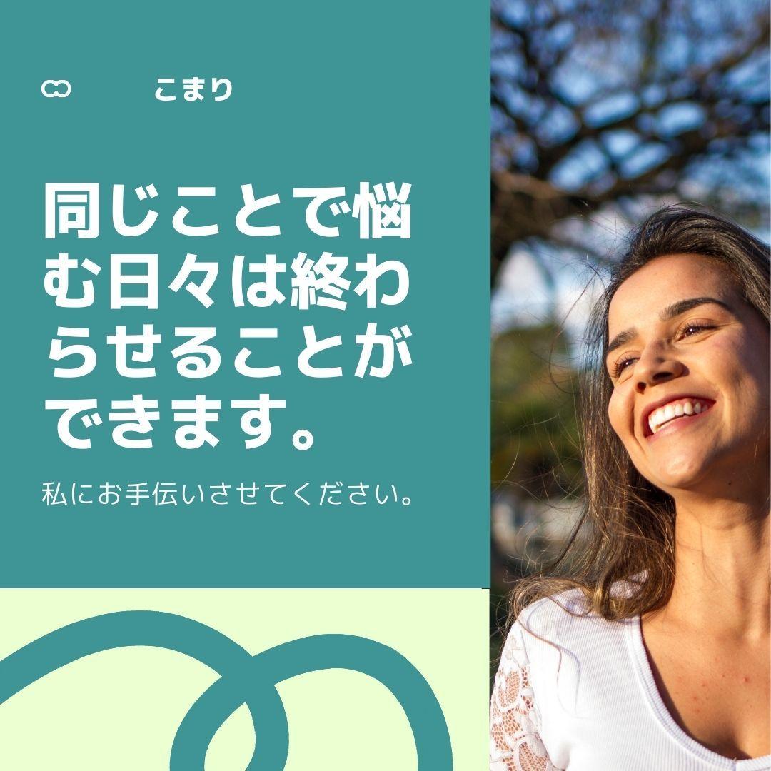 悩みから抜け出したい人へます 同じことでぐるぐると悩む毎日が変わります。 対人関係の悩み相談 ココナラ 悩みから抜け出したい人へます 同じことでぐるぐると悩む毎日が変わります。 対人関係の悩み相談 ココナラ