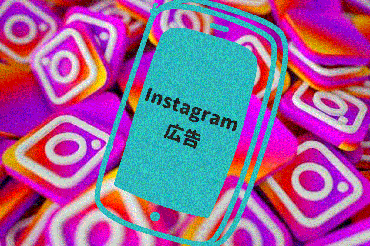 Instagram広告のお手伝いします Instagramの広告設定やサポートを承っております☆ イメージ1