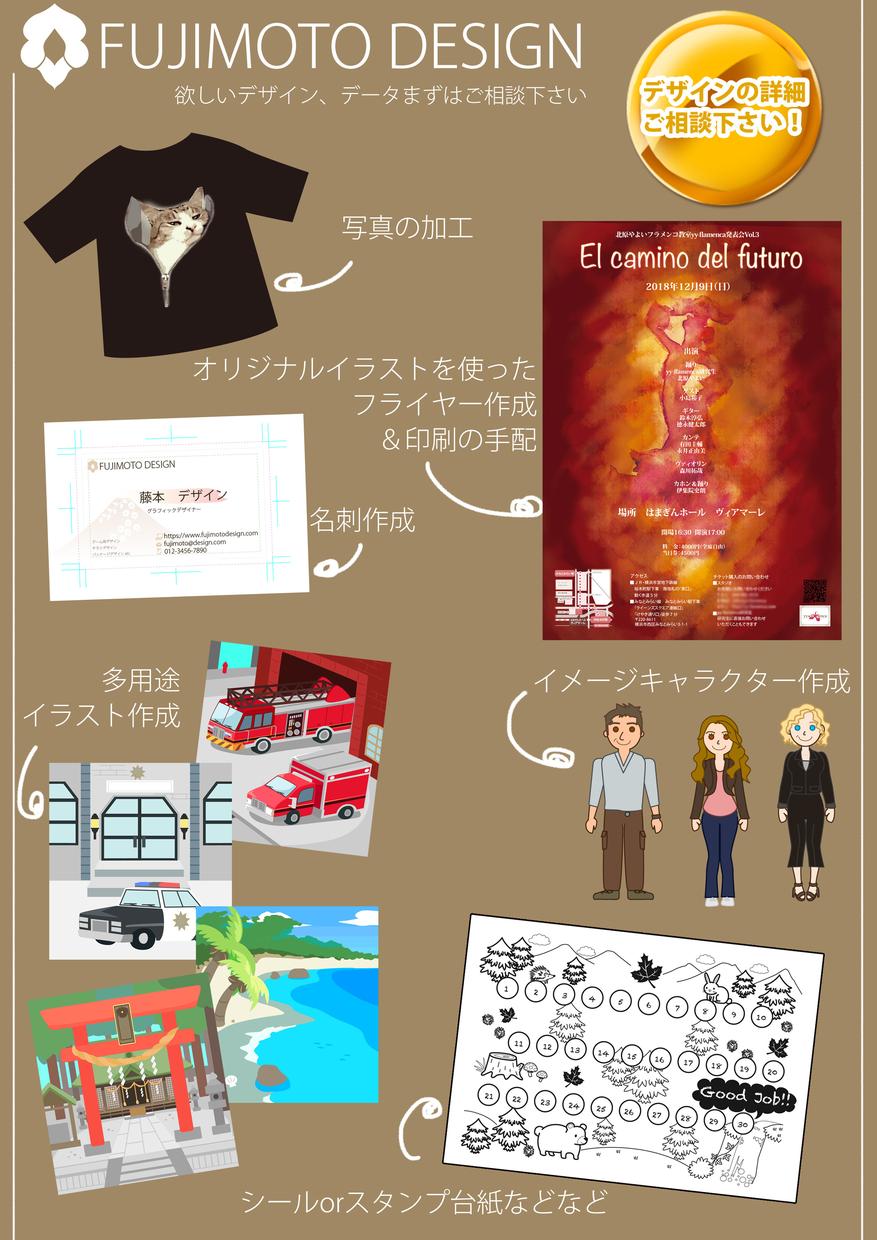 印刷物からキャラクター作成まで幅広く作成します 作りたいイメージに近づけるようご要望や完成度を大事にします