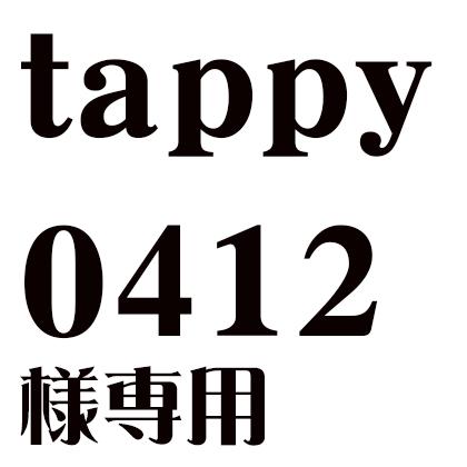 tappy0412様の追加デザインをします こちらはデザインの追加作業です。他の方は購入できません。