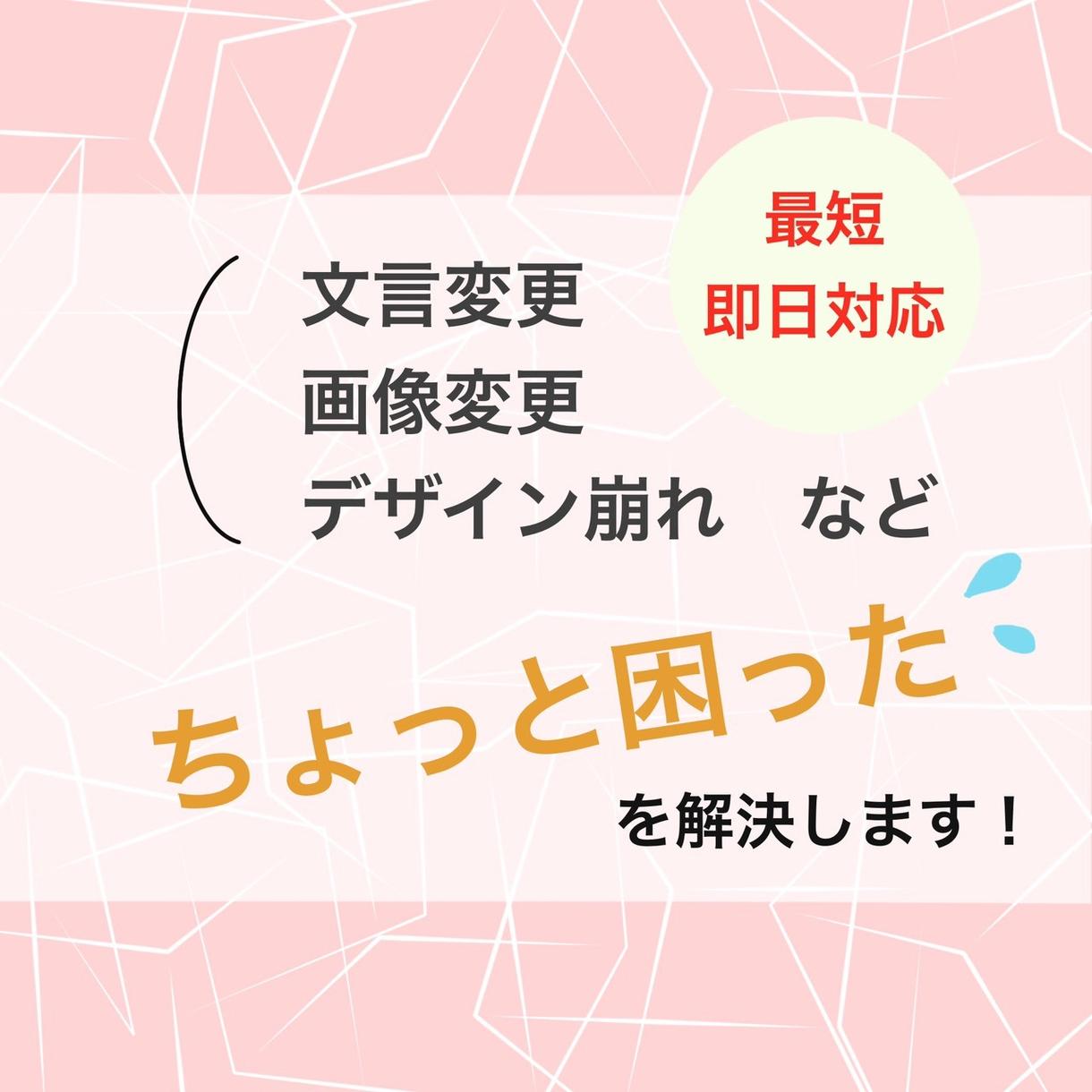 4ヶ所2000円!画像、文言の変更などお助けします 「ちょっと困った」を解決します!