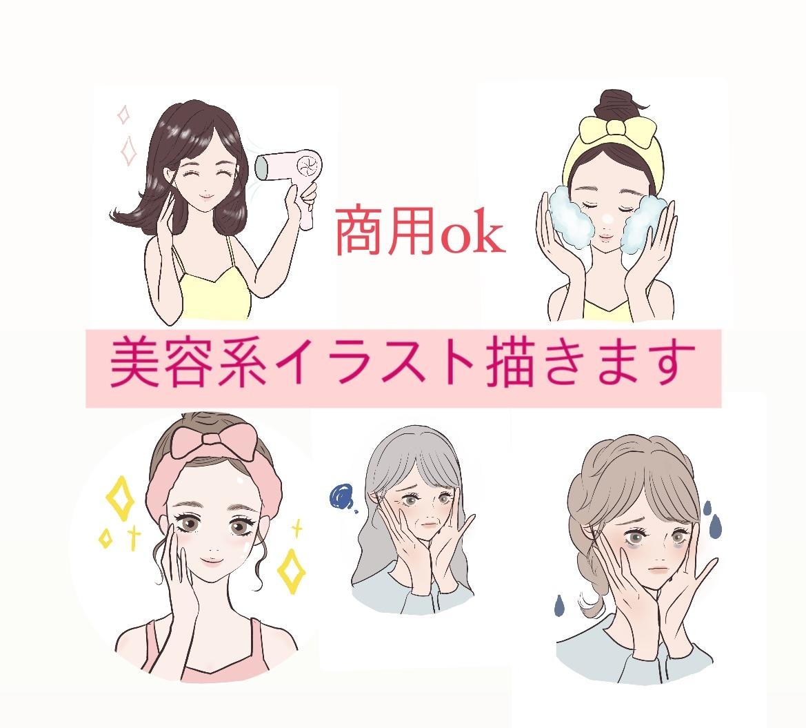 シンプル可愛い美容イラスト描きます エステ メイク ヨガ ダイエット 脱毛 ファッションなど イラスト作成 ココナラ