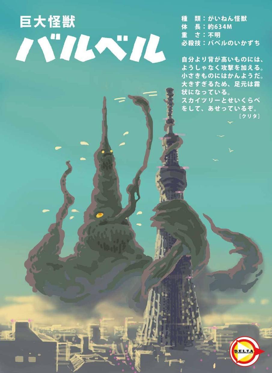 オリジナル怪獣を創作します イラストから簡単な設定まで。あなたの創作にお役立てください!