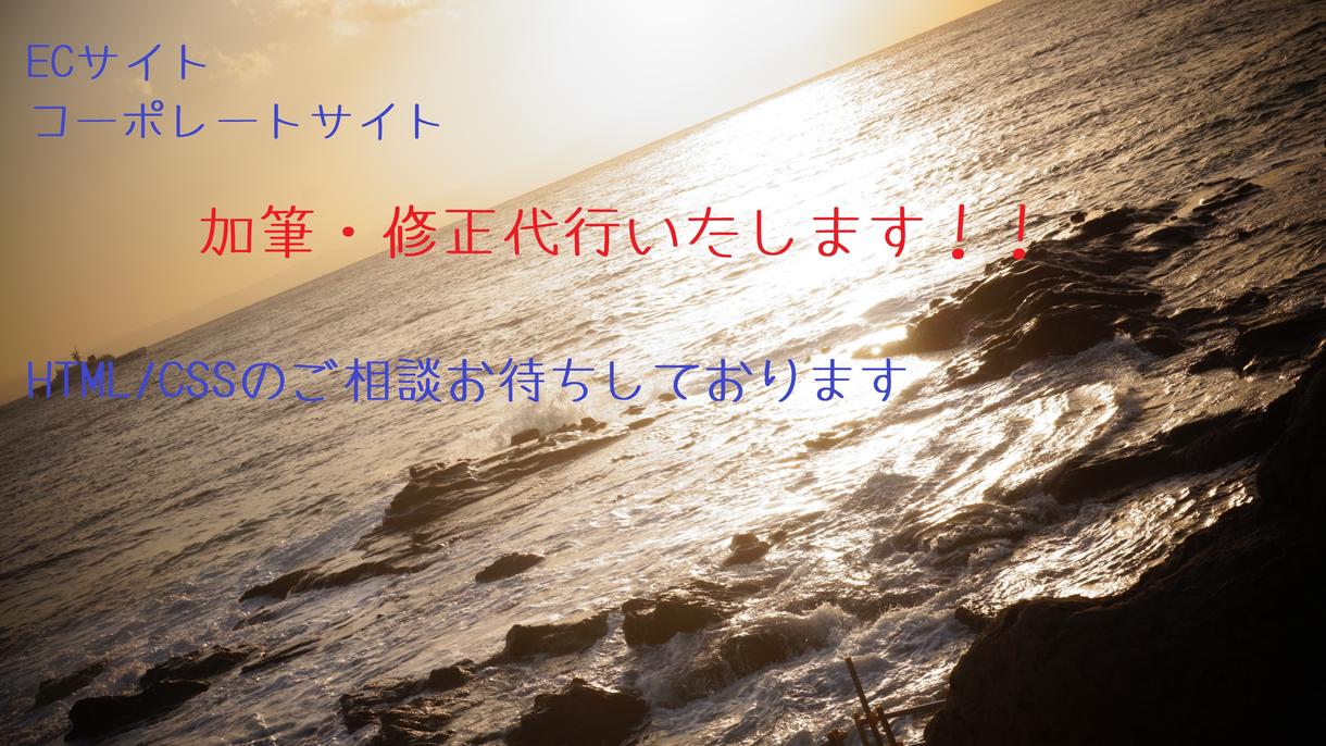 なんか変だな?~自社サイトの修正お手伝いします 「ちょっとしたことなんだろうけど…」お任せください!