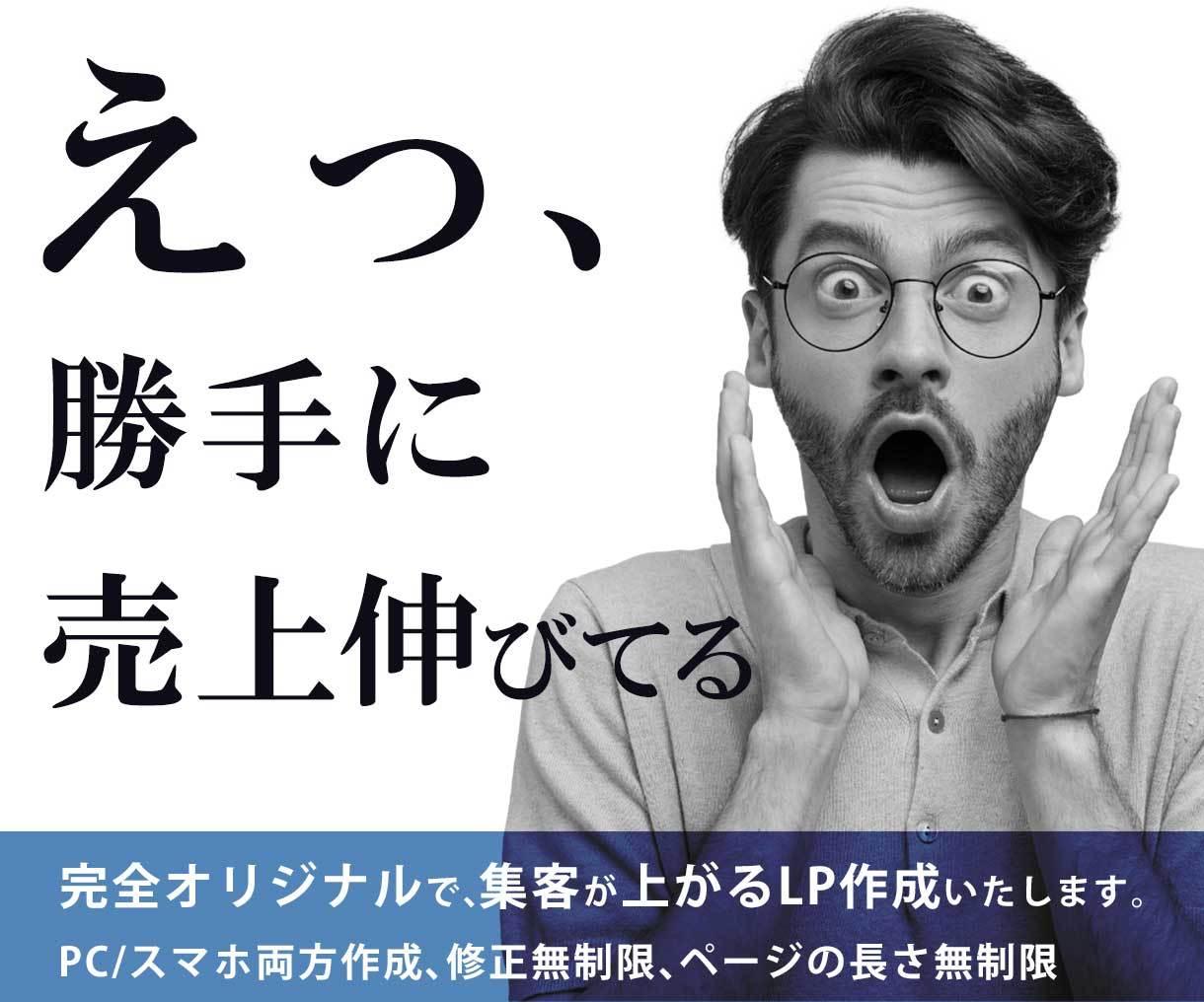 5名様!特別価格!15万円→10万円LP制作します いちからオリジナルデザインで集客UP!今すぐご相談下さい♪ LP制作 ココナラ 5名様!特別価格!15万円→10万円LP制作します いちからオリジナルデザインで集客UP!今すぐご相談下さい♪ LP制作 ココナラ
