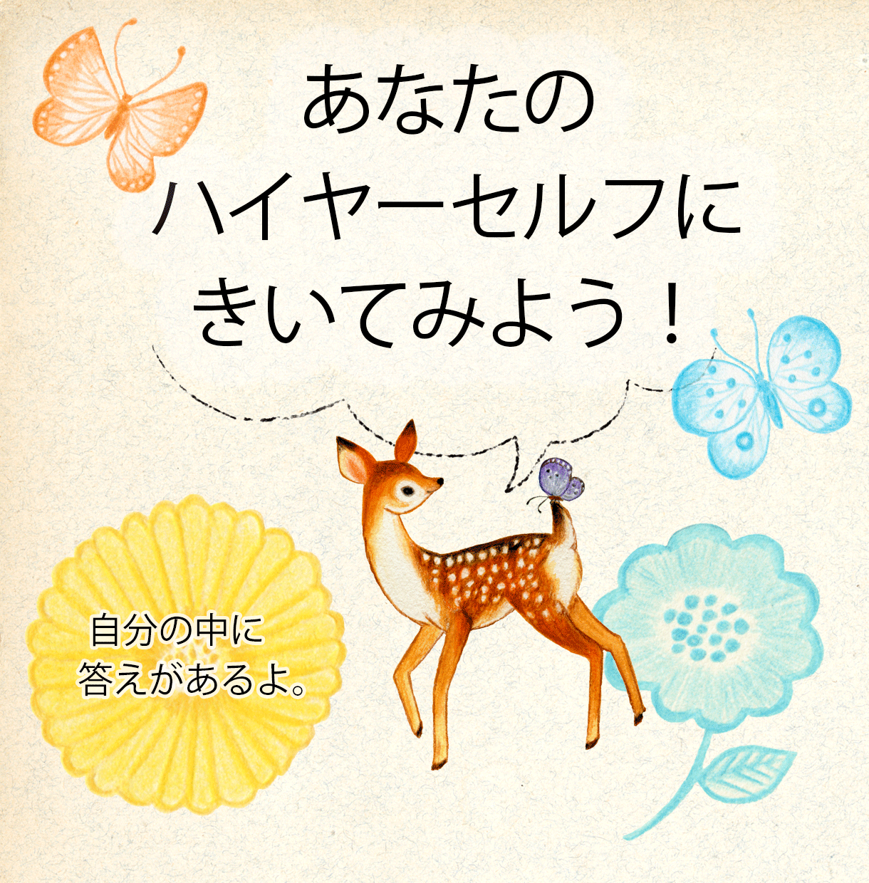 ハイヤーセルフのメッセージをお届けします 仕事、人間関係、HSP・エンパス・スターシードのお悩み歓迎☆ イメージ3