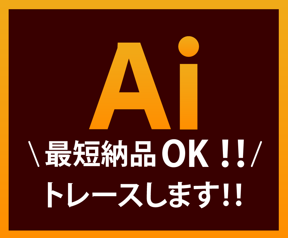 ロゴやイラストの画像データをトレースしますます 忠実、綺麗なaiデータにトレースします！ イメージ1