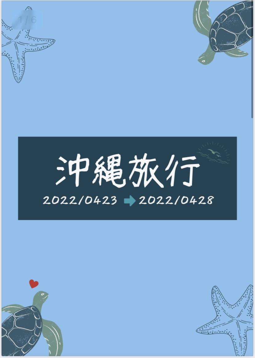 旅のしおり作成します オリジナル!世界に一つだけの旅の栞で旅行をもっと楽しく!! | 旅行・お出かけの相談 | ココナラ