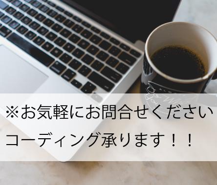 Webページ(HP)のコーディングします 迅速にレスポンシブ対応込みでコーディングします!