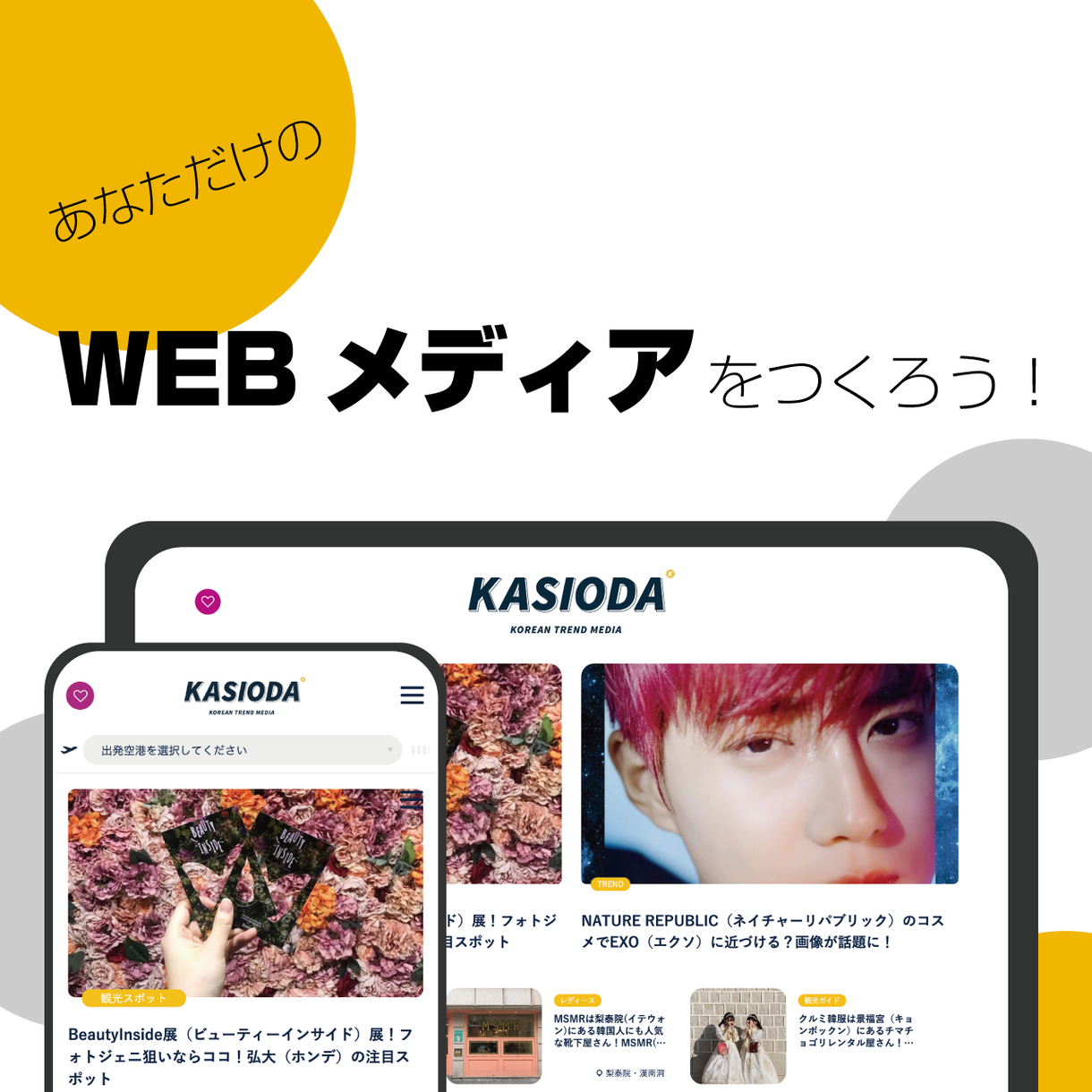 あなただけの「webメディア」を製作します 自分の好きなことを発信したいと思っている方へ!