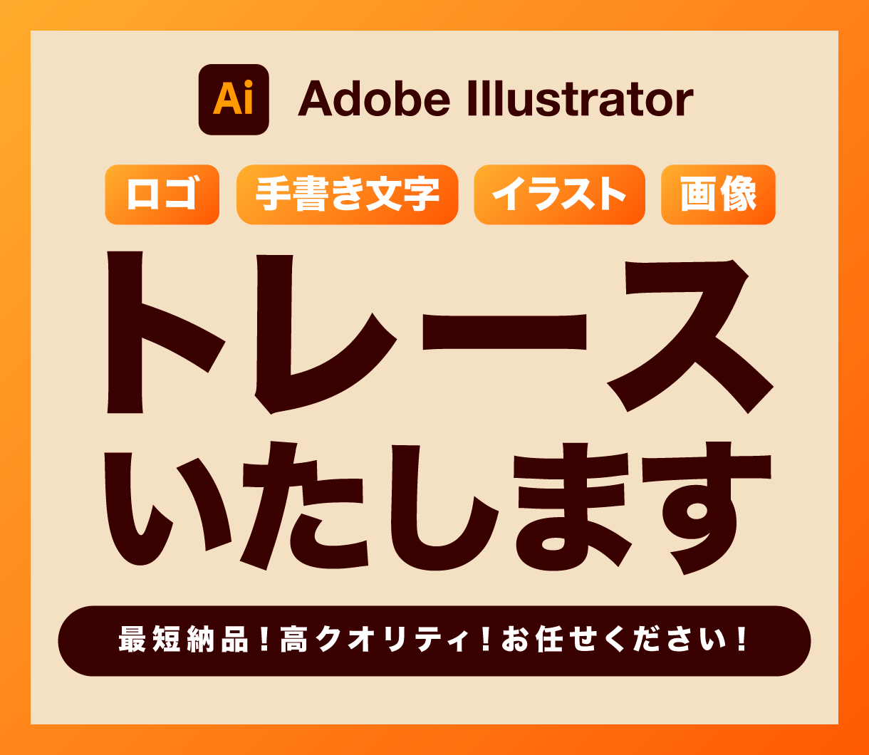 画像からイラストレーターのデータ作成します ロゴやイラストのaiデータが必要な方！私にお任せください！ イメージ1