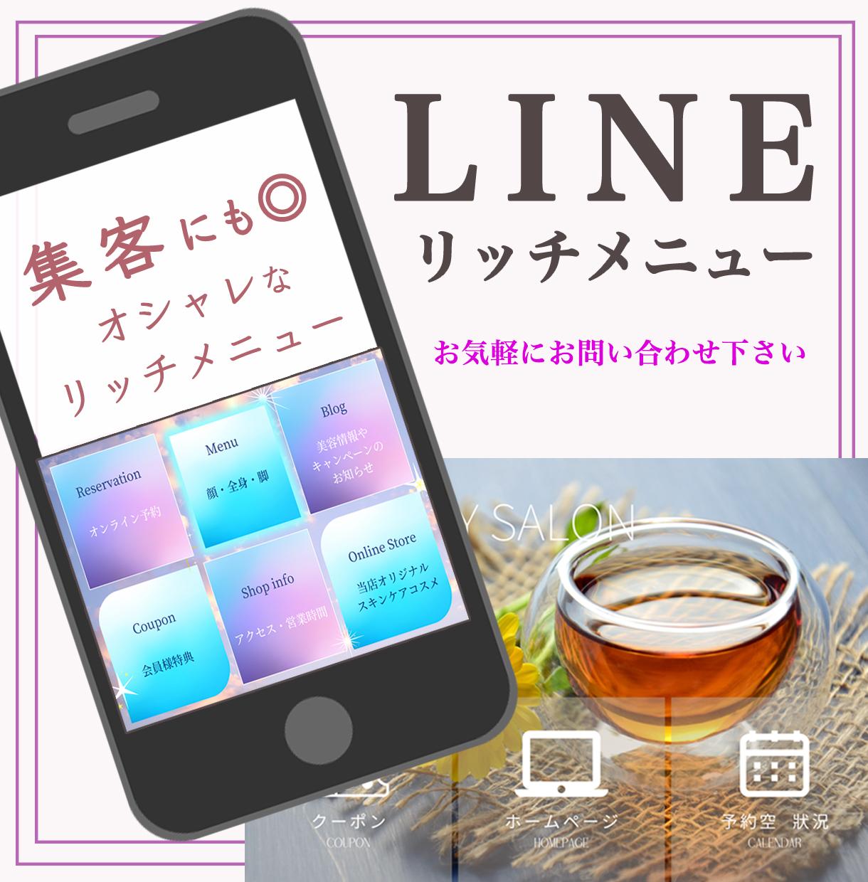 目を惹くオシャレなLINEリッチメニュー 作ります ファンを増やし差をつけるデザイン!ココナラだけの低価格で販売 | サムネイル・画像デザイン ...