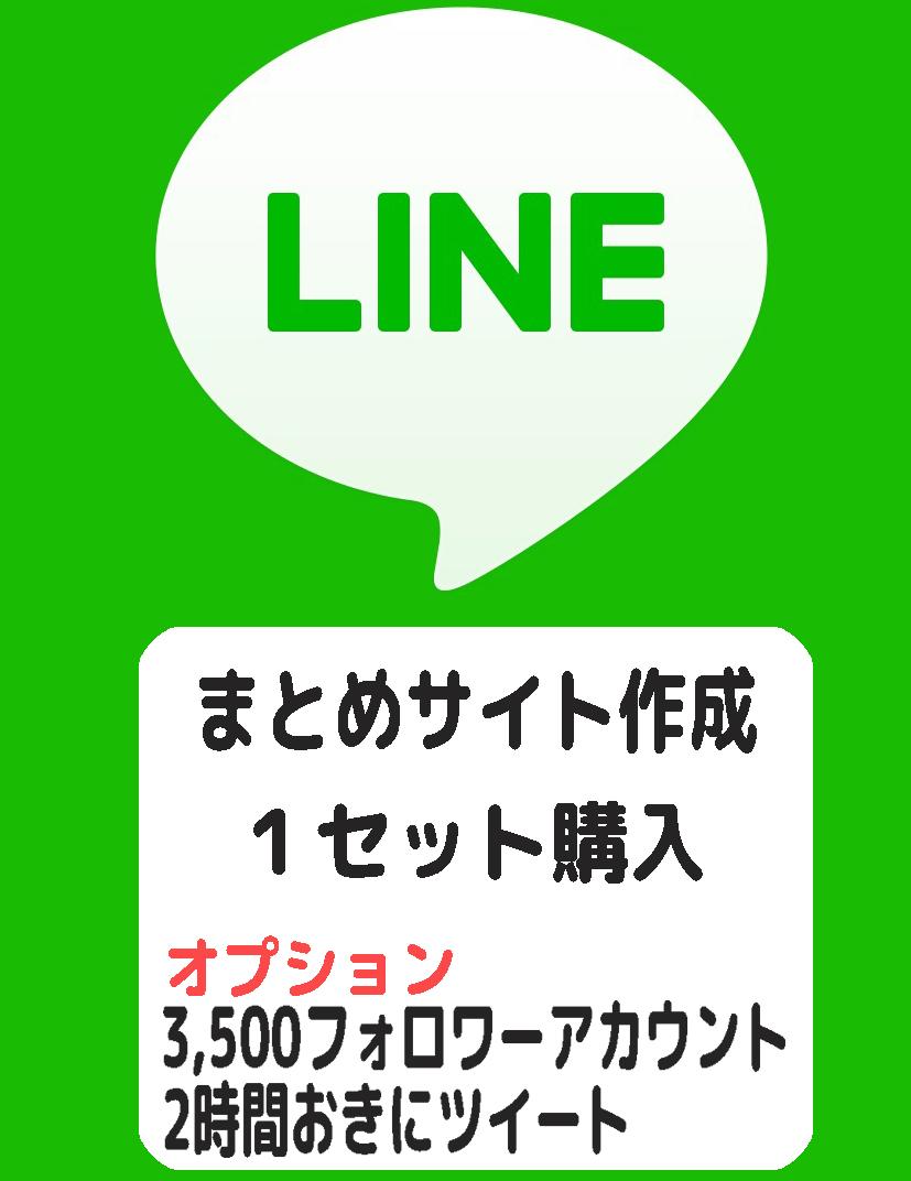 LINEスタンプを少しでも人目に触れる様にします LINEスタンプの【まとめサイト】作成いたします!!