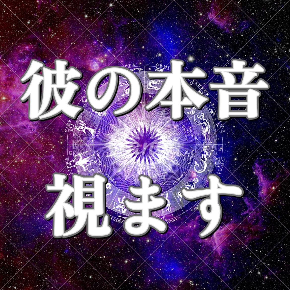 霊視鑑定により貴方が気になるお相手の本音を視ます 片想い、復縁、複雑愛にお悩みの貴方へ 恋愛 ココナラ 霊視鑑定により貴方が気になるお相手の本音を視ます 片想い、復縁、複雑愛にお悩みの貴方へ 恋愛 ココナラ