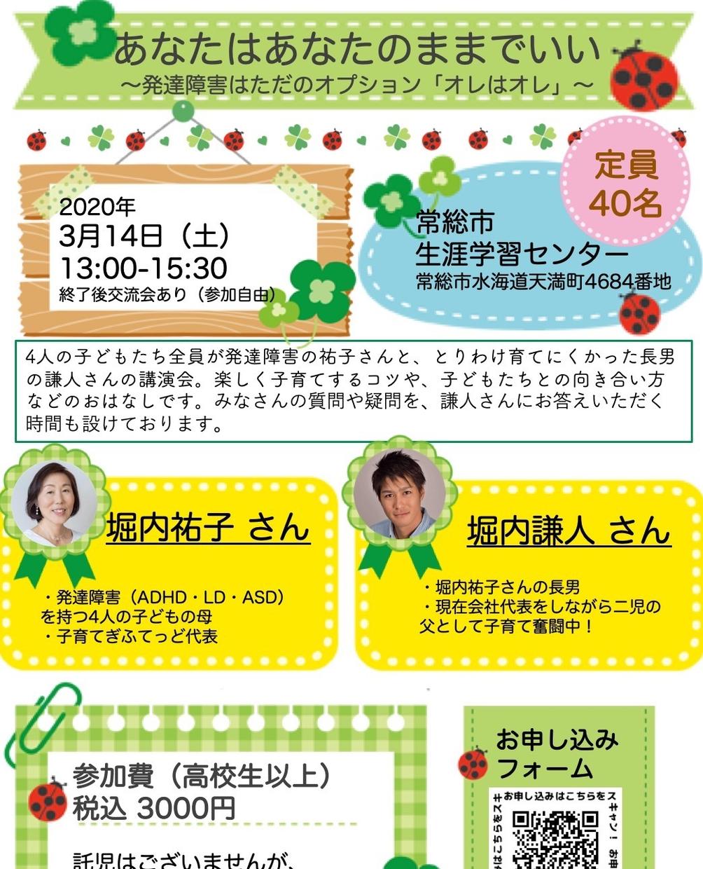 かわいらしい広告・チラシを作成します ママさん向け講座などの宣伝活動に使えます