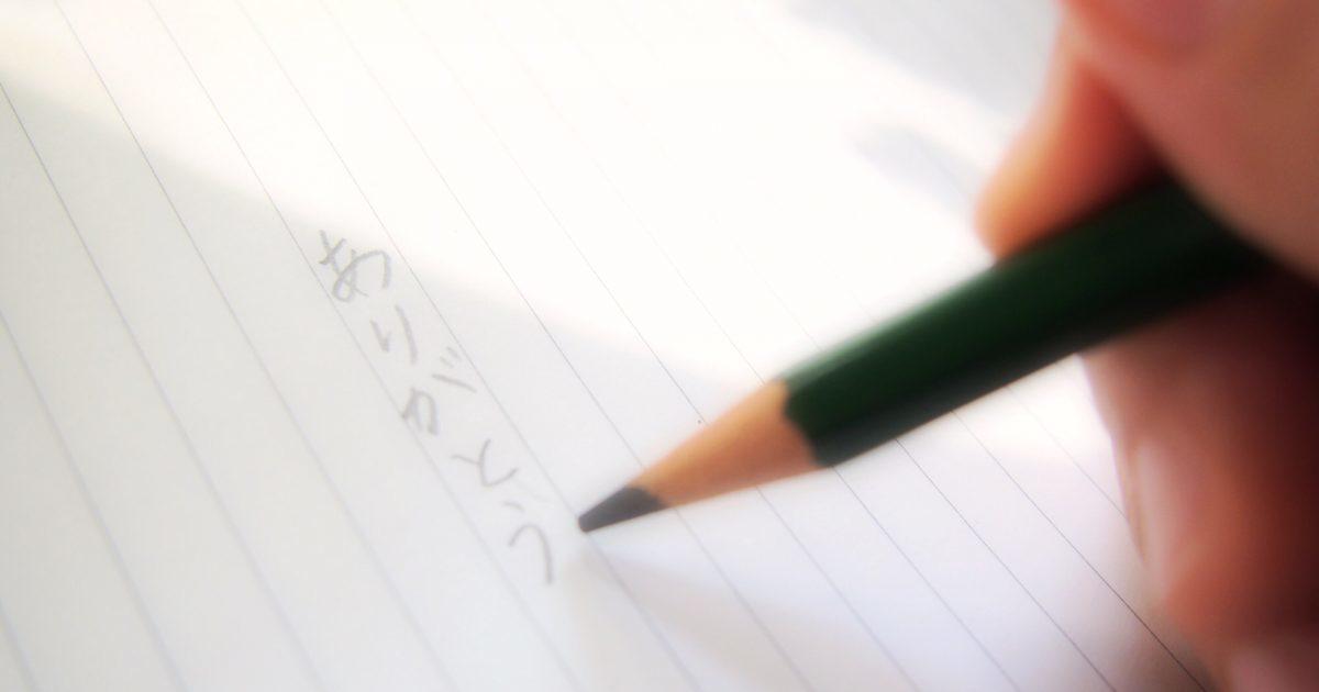 字に自信の無い方(手紙代行等)代わりに書きます 字が汚い事が悩み、字に自信の無い方へ